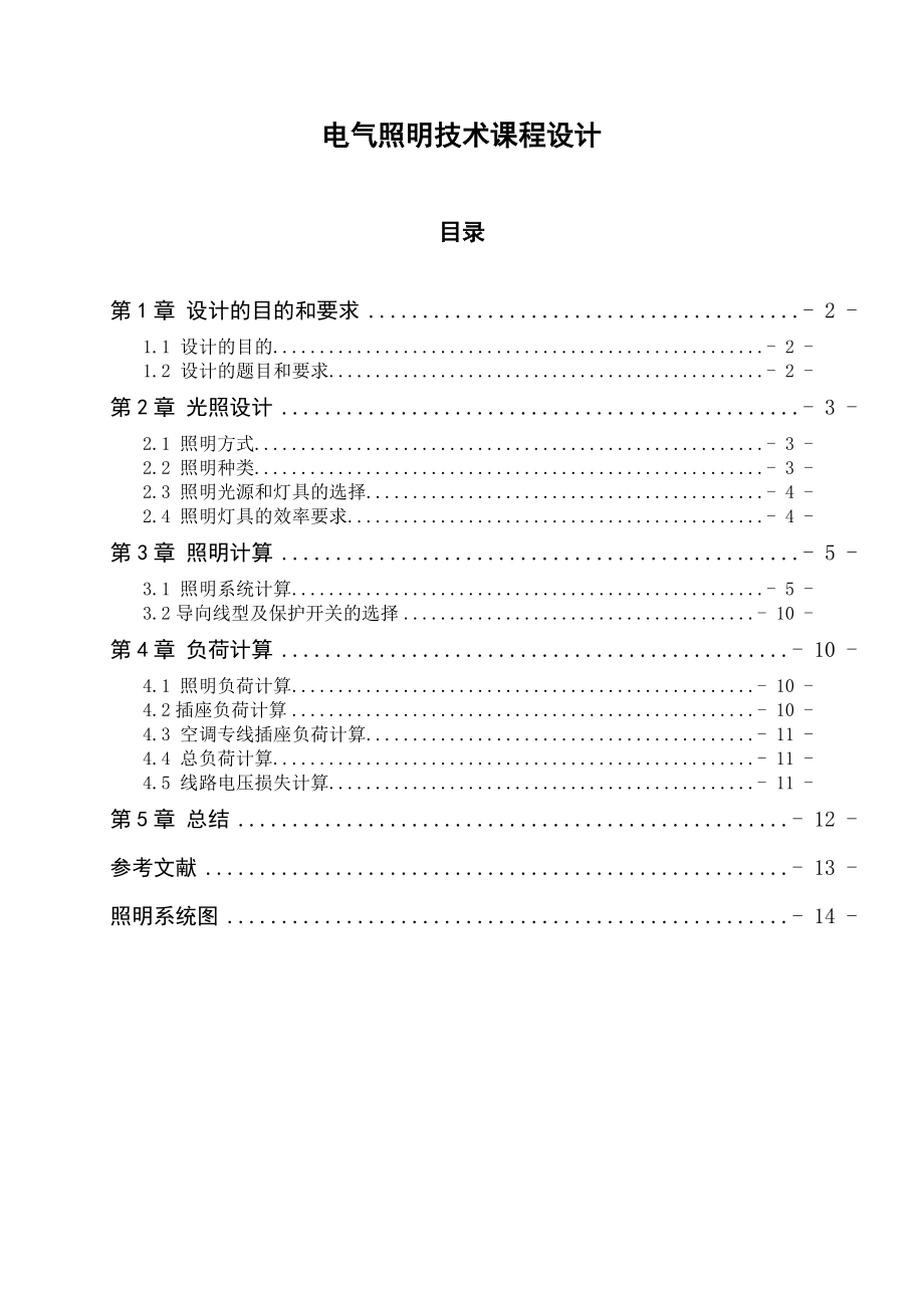 电气照明技术课程设计.doc_第2页