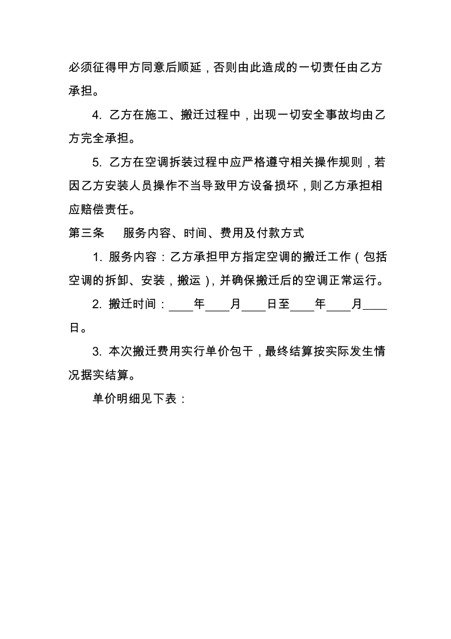 xx公司空调搬迁合同.doc_第2页