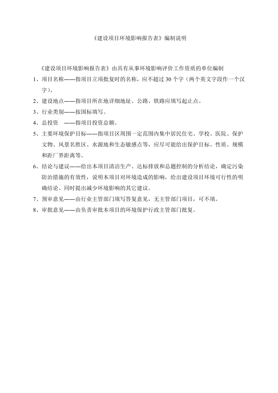 环境影响评价全本公示简介：东莞市卓富光电科技有限公司3272.doc_第2页