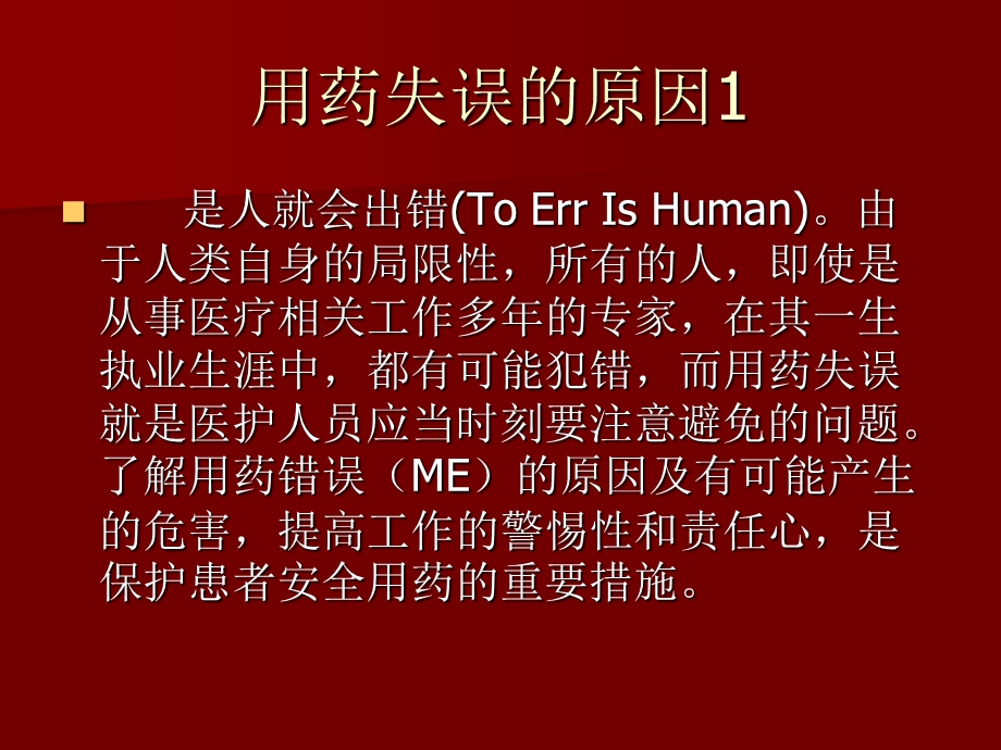 用药失误及处理方案课件.ppt_第2页