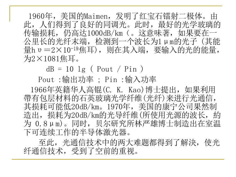 浅谈光导纤维课件.ppt_第2页