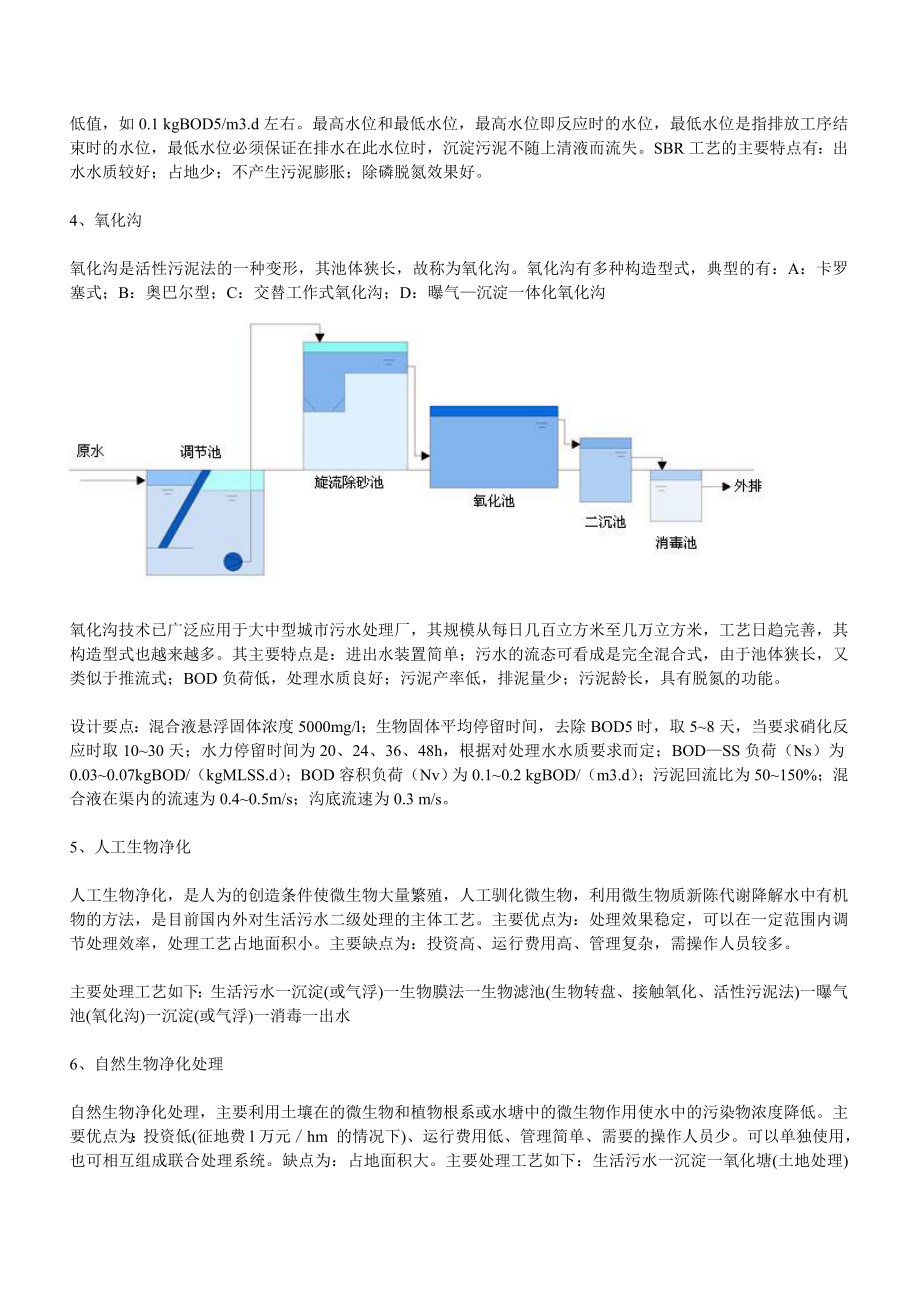 生活污水处理.doc_第3页