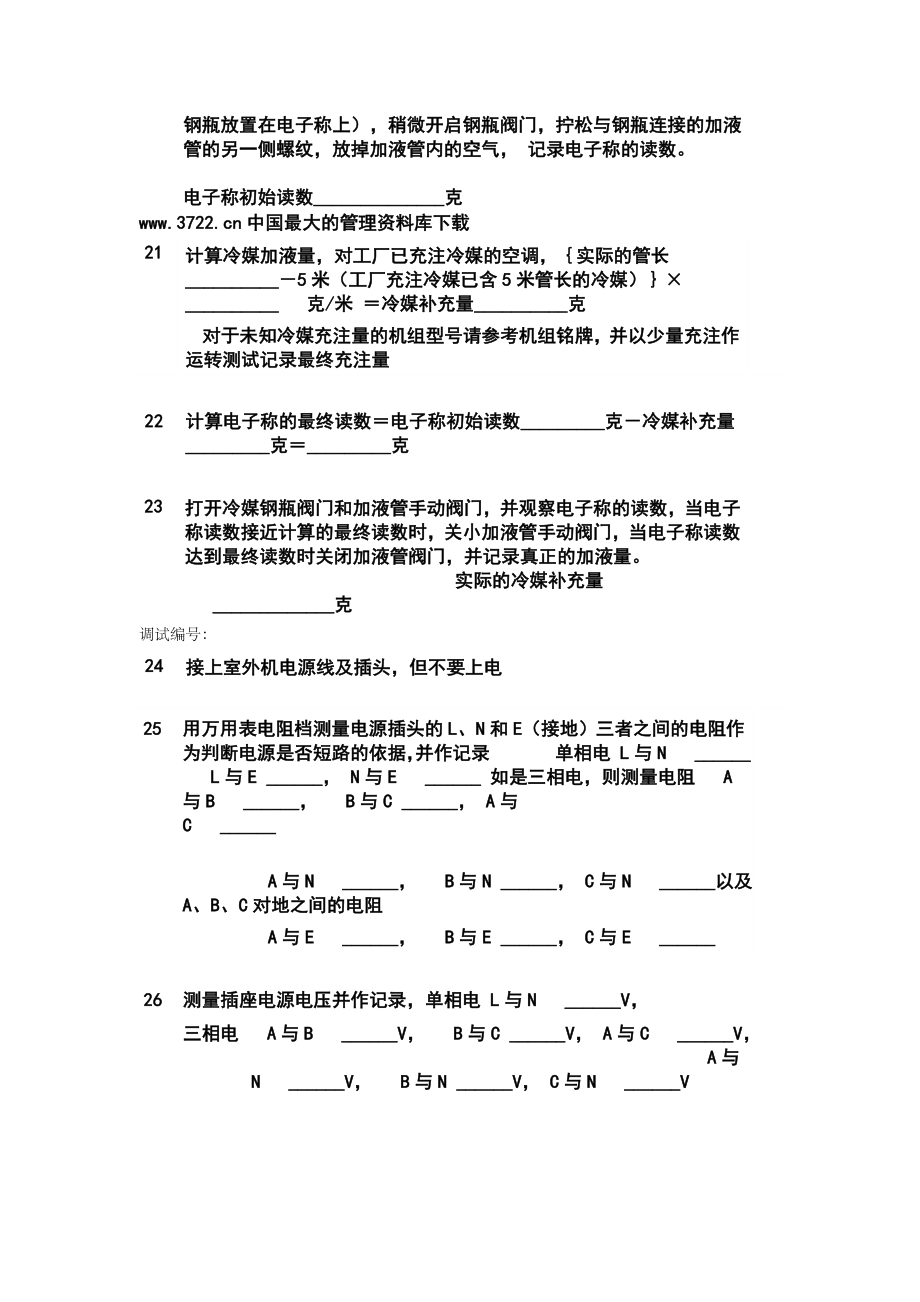 空调调试检查表.doc_第3页