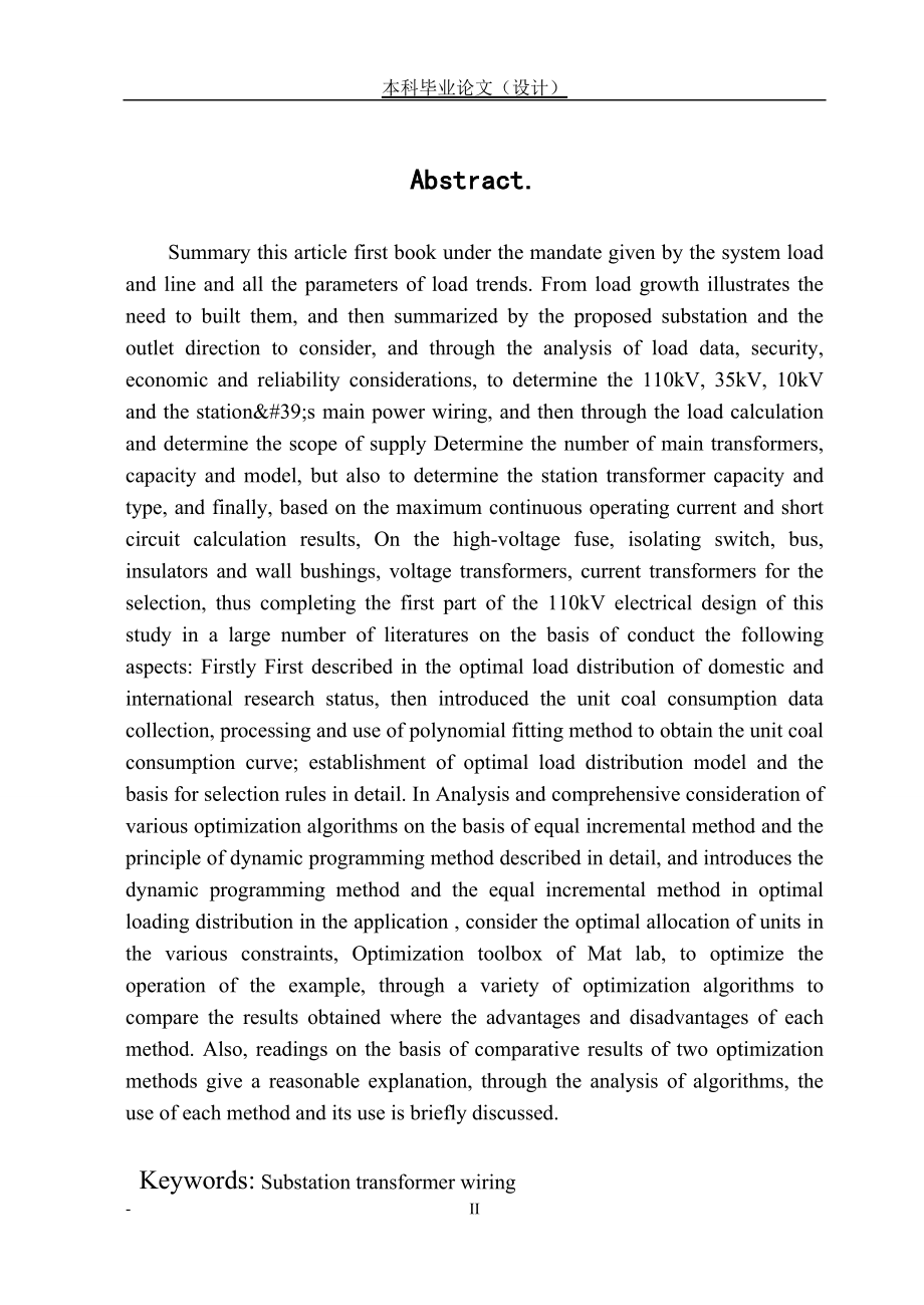 [优秀毕业论文]110kV电气一次部分的设计 变电站设计与安装.doc_第2页