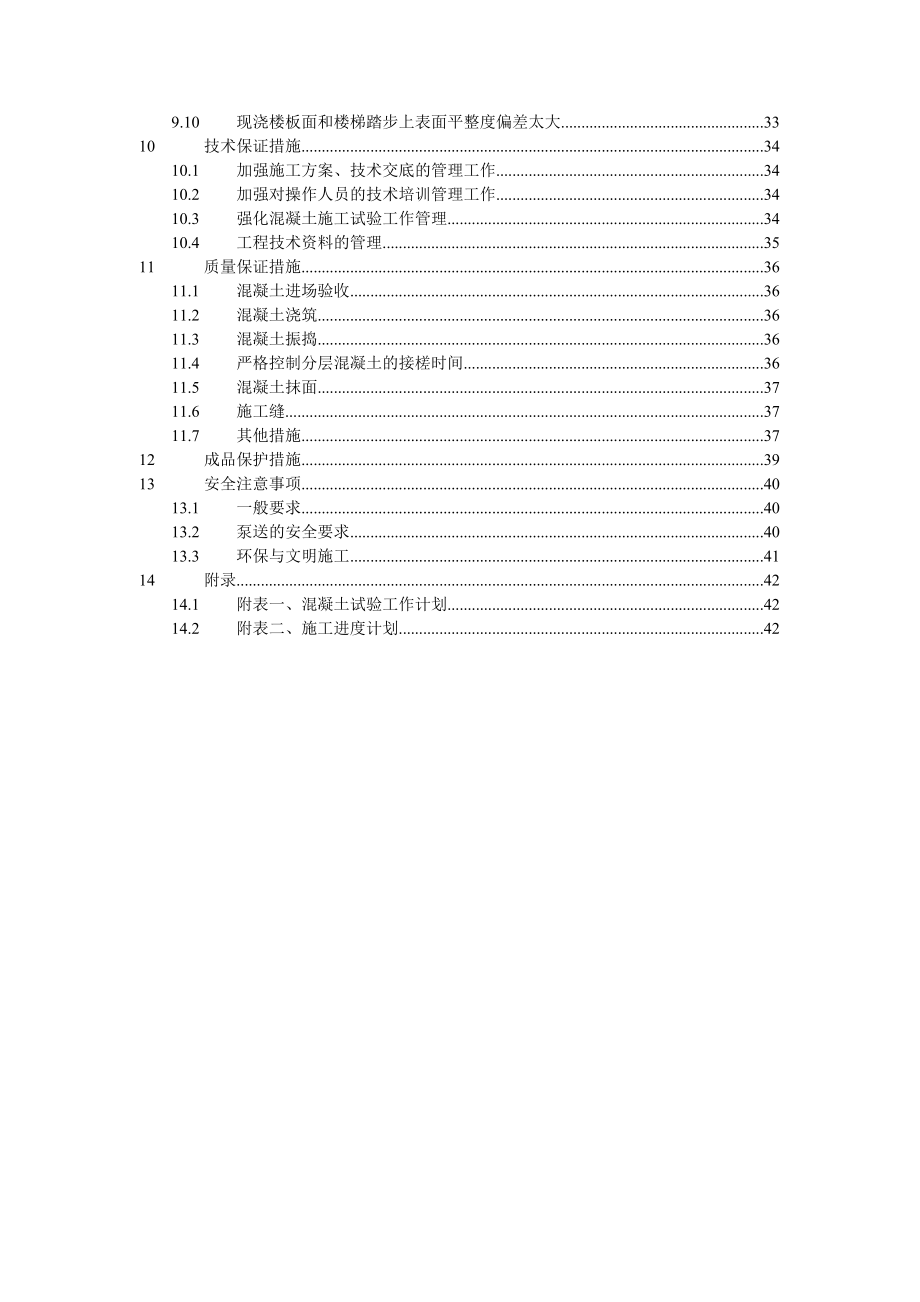 绿地欢乐滨海城商业办公项目普通混凝土施工方案.doc_第3页