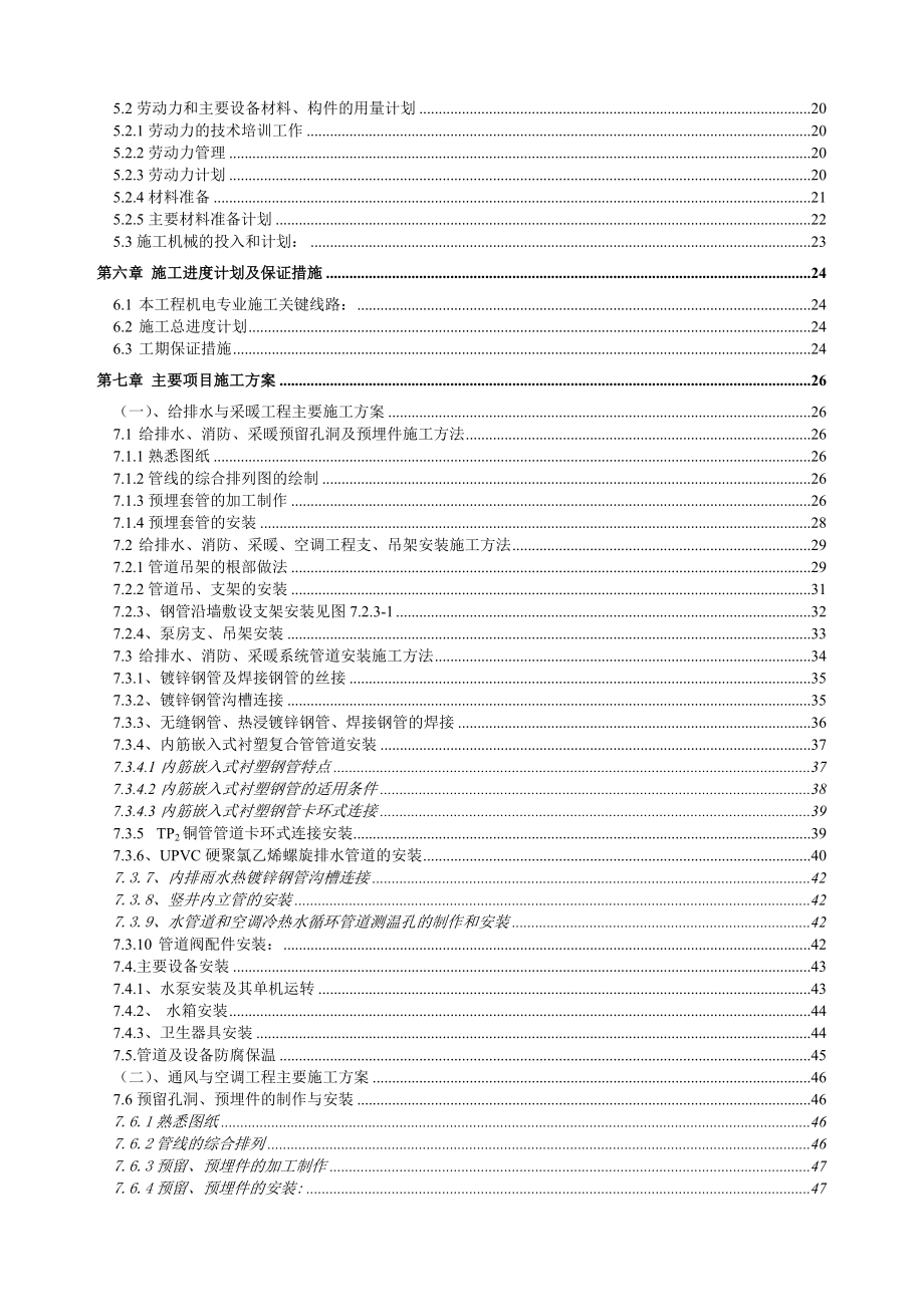 某工程给排水、通风空调工程施工组织设计方案.doc_第2页