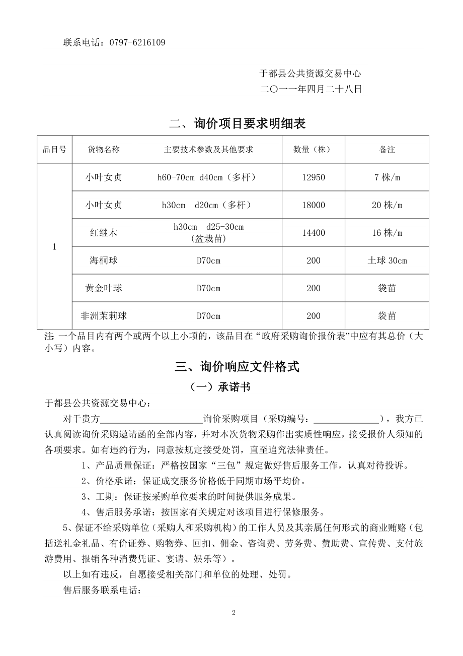 苗木询价采购文件.doc_第2页