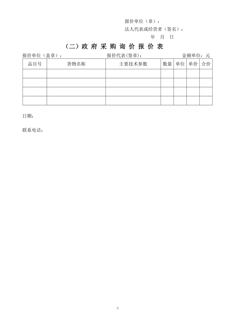 苗木询价采购文件.doc_第3页