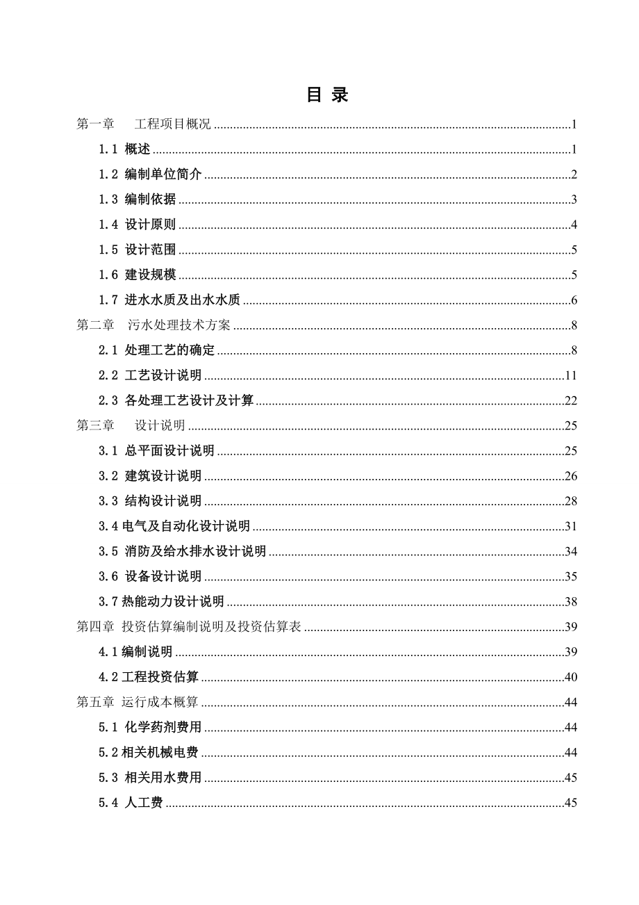 药业产业园污水处理工程设计方案.doc_第3页