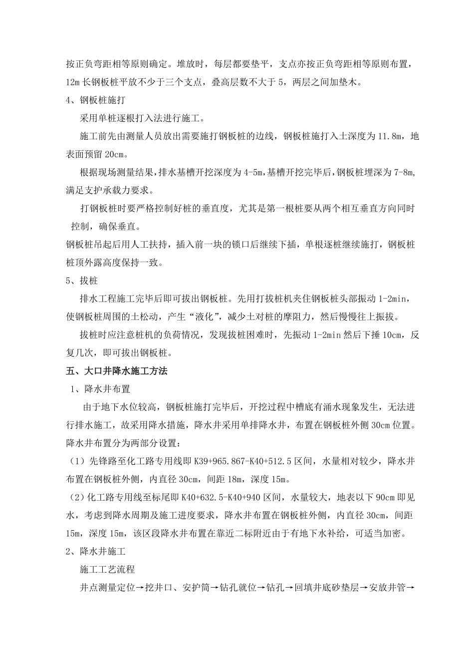 排水工程支护及降水方案.doc_第2页