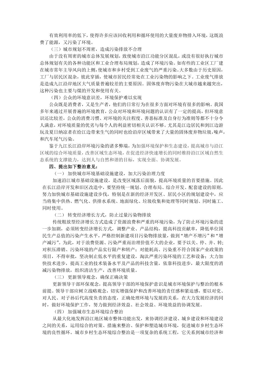 九江沿江环境污染研究.doc_第3页