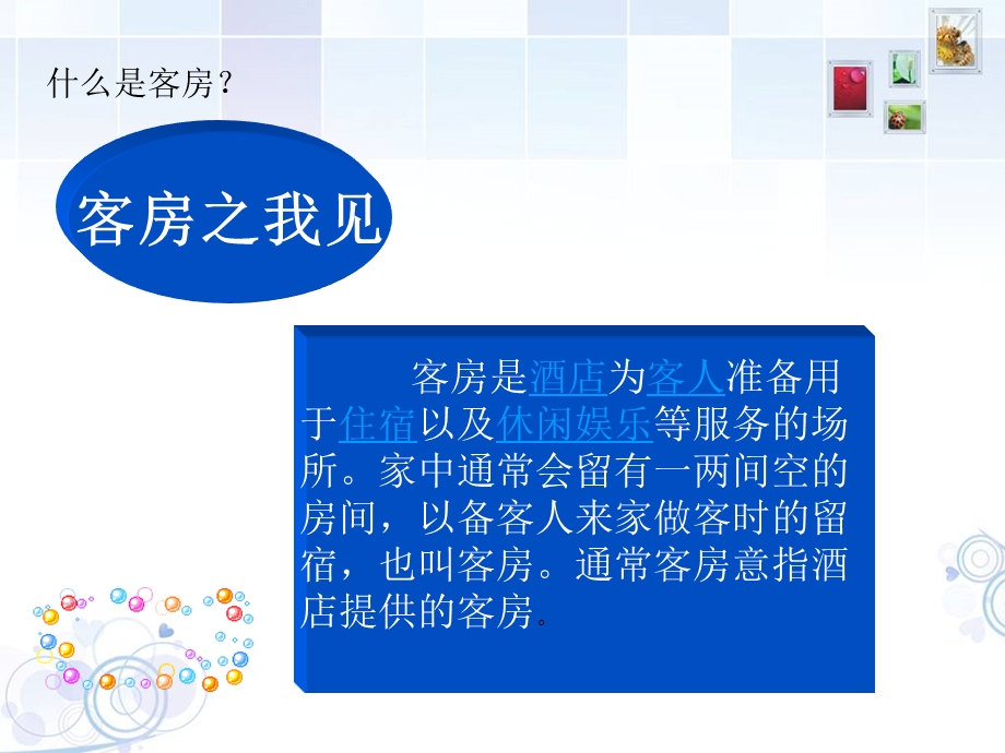 客房服务与管理教案课件.ppt_第3页