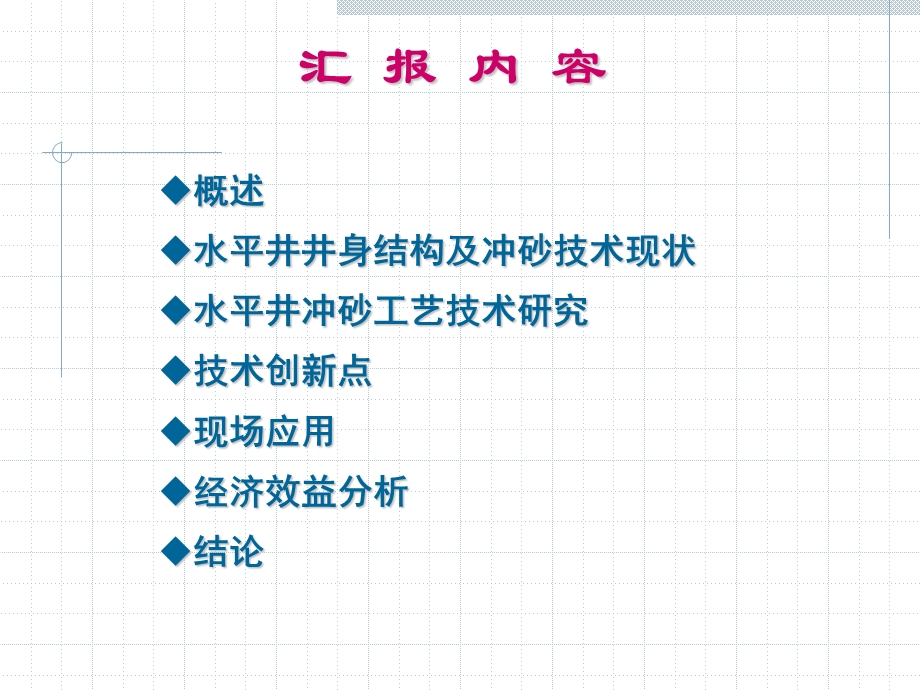 水平井冲砂技术的改进与应用资料课件.ppt_第2页