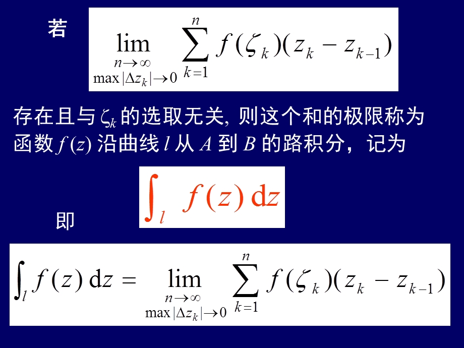 数学物理方法-第二章-复变函数的积分课件.ppt_第1页