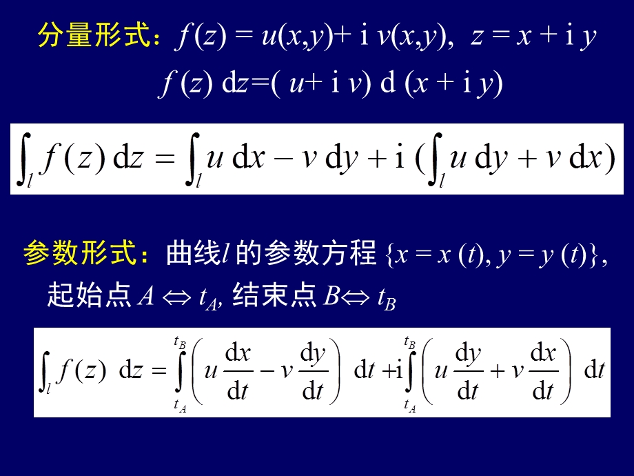 数学物理方法-第二章-复变函数的积分课件.ppt_第2页