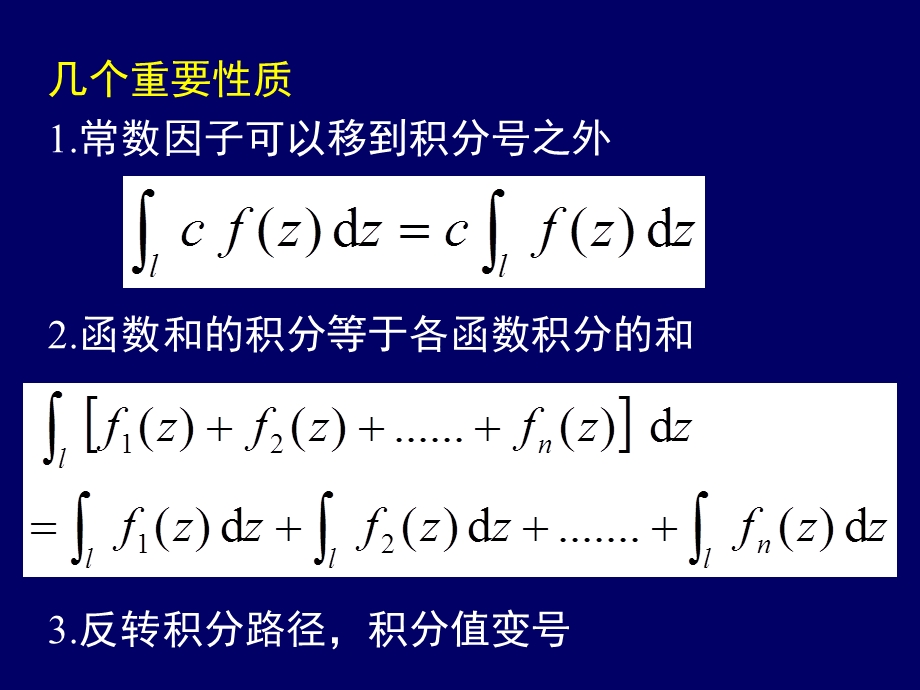 数学物理方法-第二章-复变函数的积分课件.ppt_第3页