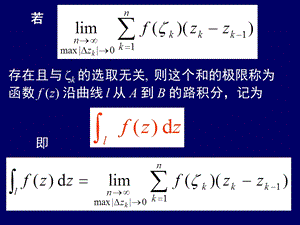 数学物理方法-第二章-复变函数的积分课件.ppt