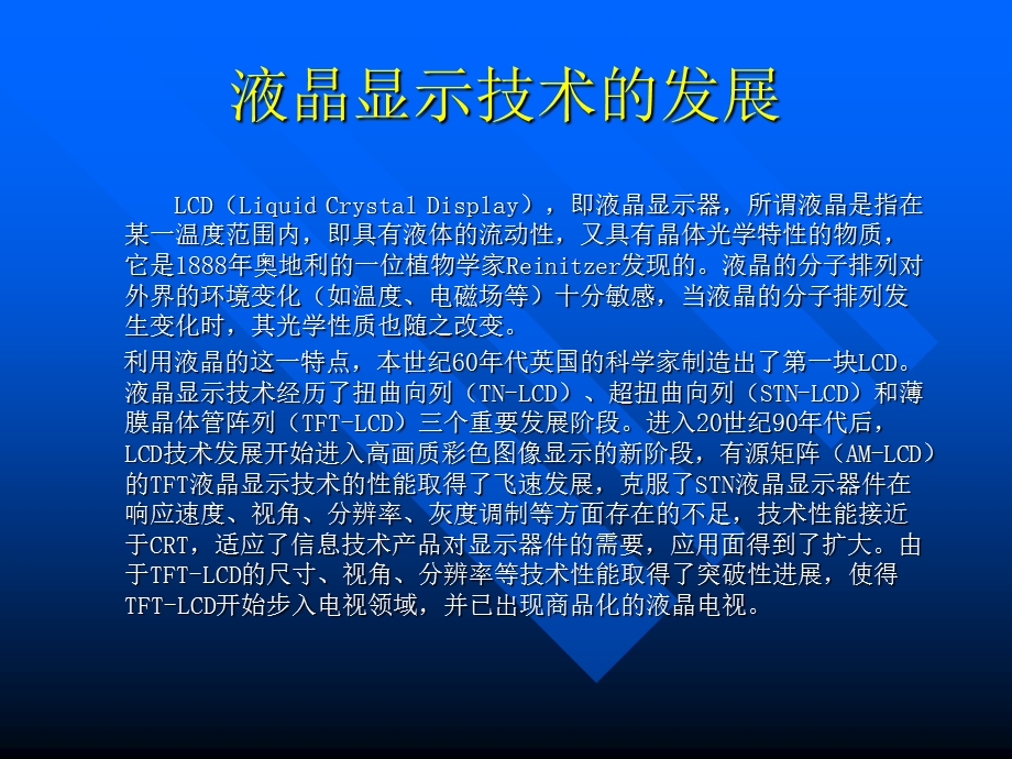 液晶显示原理简单介绍课件.ppt_第2页