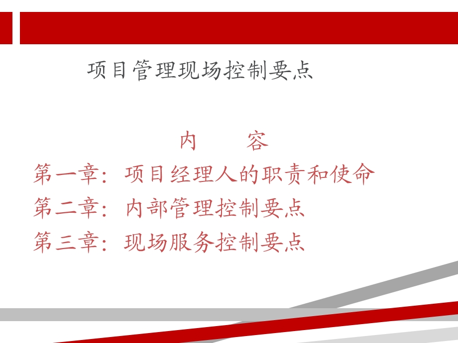 物业项目经理培训教程课件.ppt_第2页