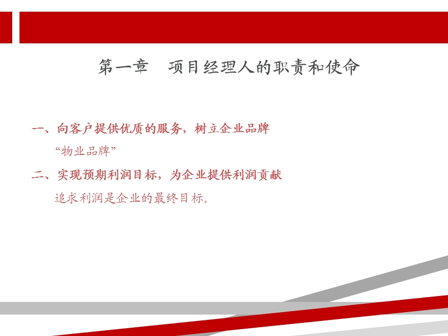 物业项目经理培训教程课件.ppt_第3页