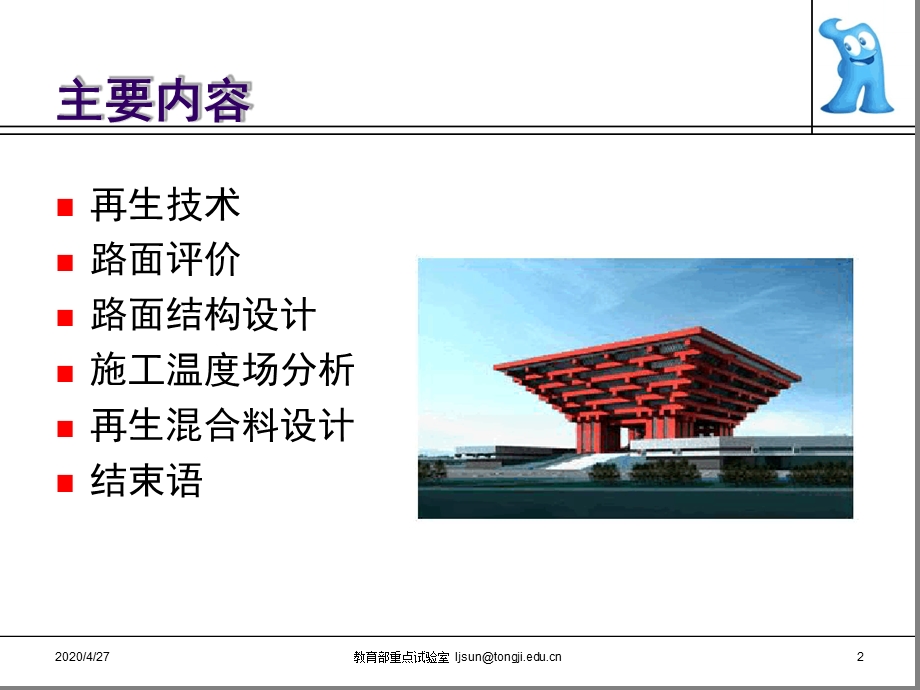 沥青路面冷再生技术课件.ppt_第2页