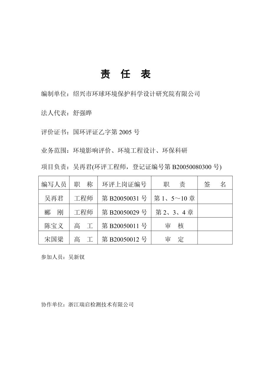 环境影响评价报告公示：新建产万套机械链轮嵊州省级高新园区(嵊州三界镇北街村金牛大道号环评报告.doc_第2页