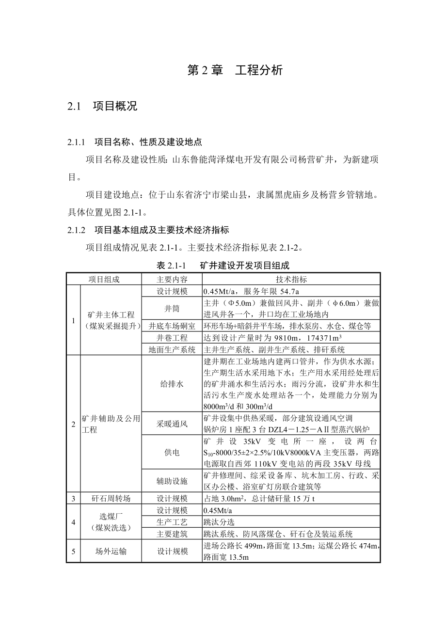 矿井环境影响报告书.doc_第1页