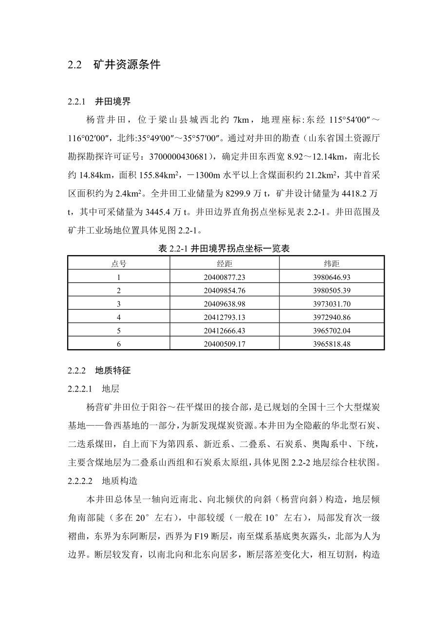 矿井环境影响报告书.doc_第3页