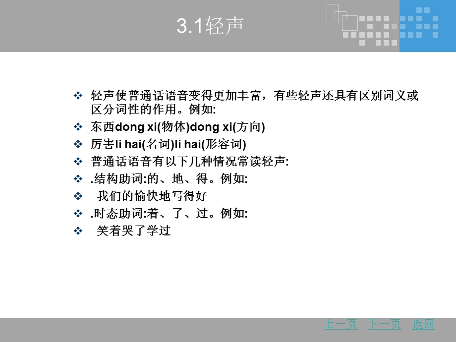 普通话与口才训练课件.ppt_第3页