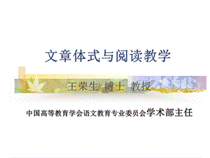 文章体式与阅读教学课件.ppt