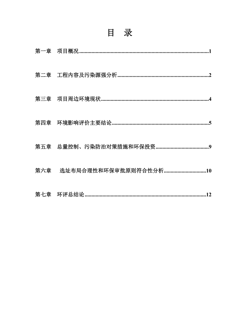 绍兴深水环保设备有限公司产300套废水处理设备生产基地项目环境影响报告表.doc_第2页