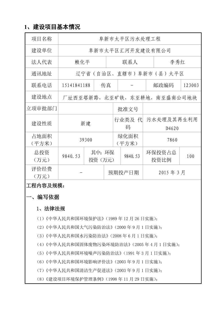 环境影响评价报告公示：太平污水处理工程建设环境影响报告表太平污水处理工程环评报告.doc_第3页