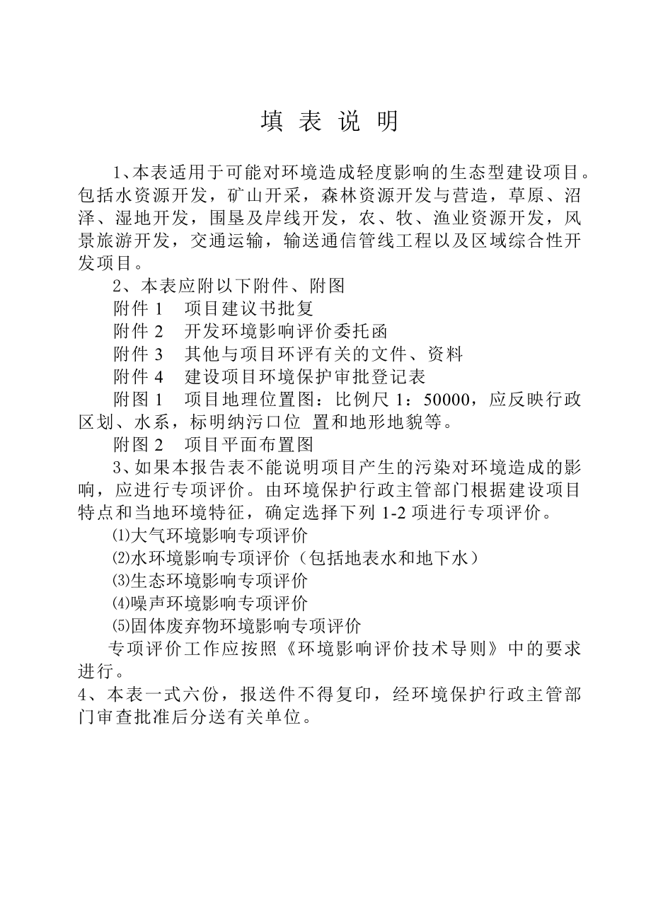 环境影响评价报告公示：晋江市六源路西延段污水管道工程完整版环评报告.doc_第2页