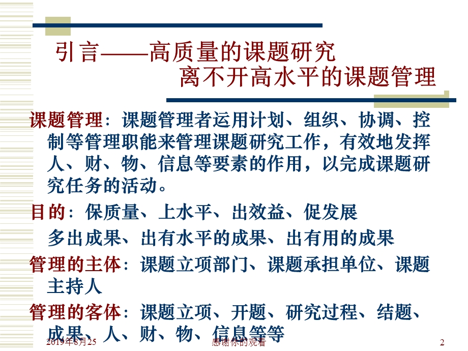 教育科研课题的全程管理课件.ppt_第2页