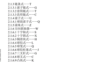 联轴器型式课件.ppt