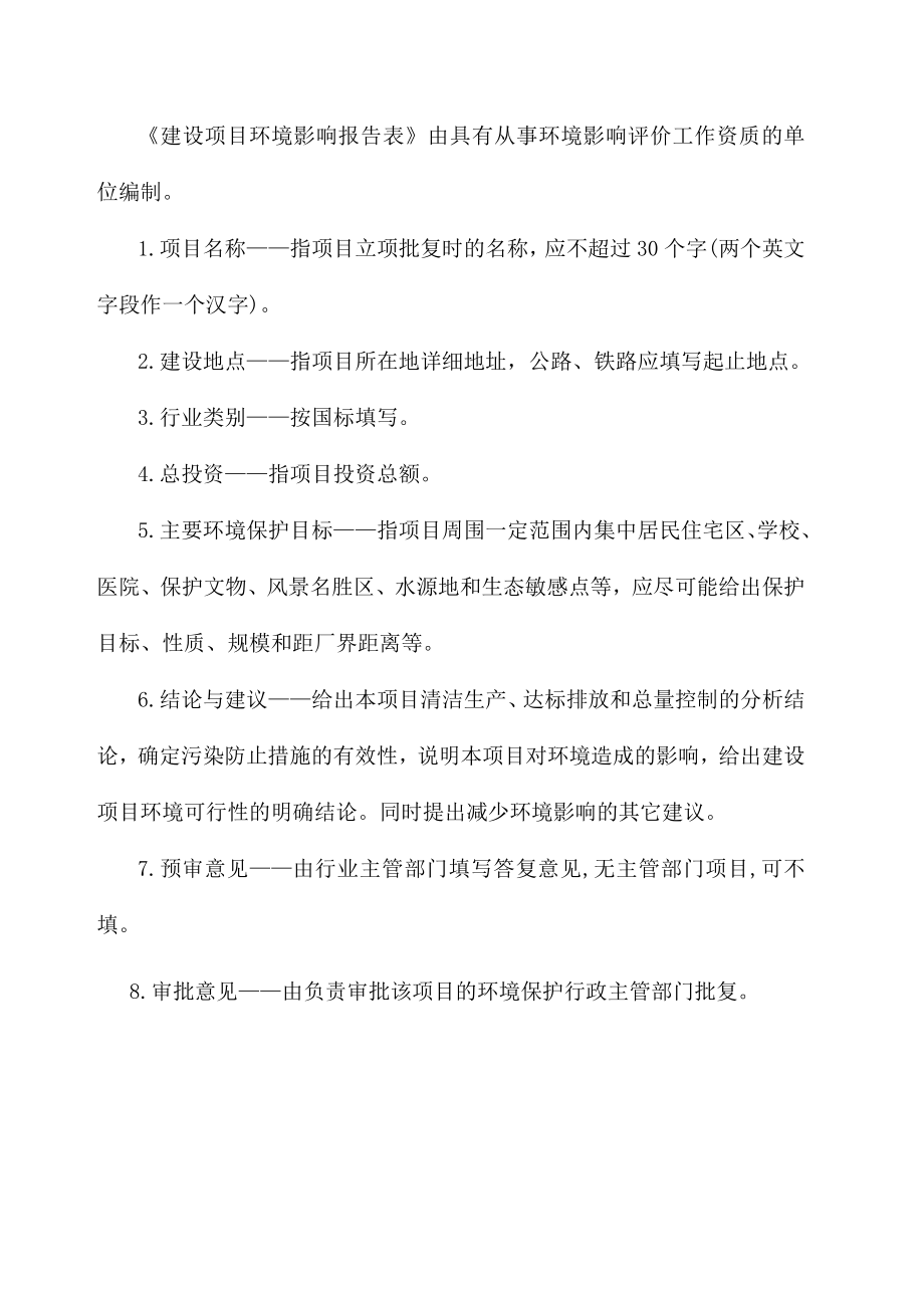 环境影响评价报告公示：省道线梅县甲坑至社二段路面改造工程环境影响报告表环评报告.doc_第2页