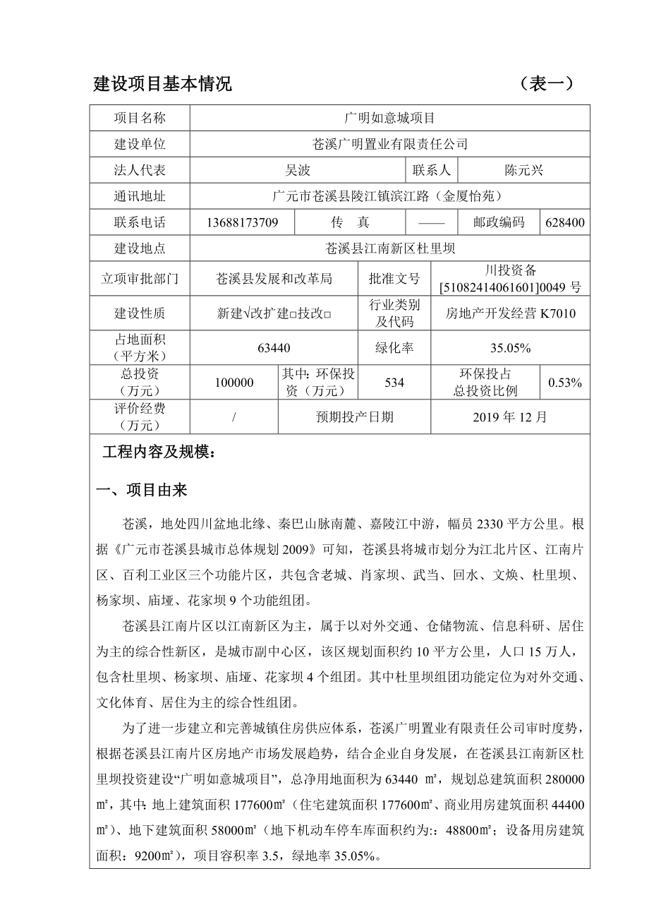 环境影响评价报告公示：广明如意城环评报告.doc_第3页