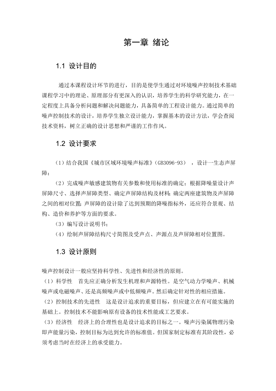 《环境噪声控制工程》课程设计某小学交通道路声屏障设计.doc_第2页