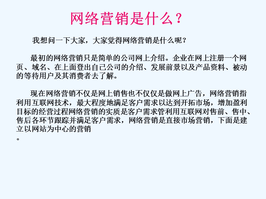 楷模木门网络营销培训方案课件.ppt_第3页