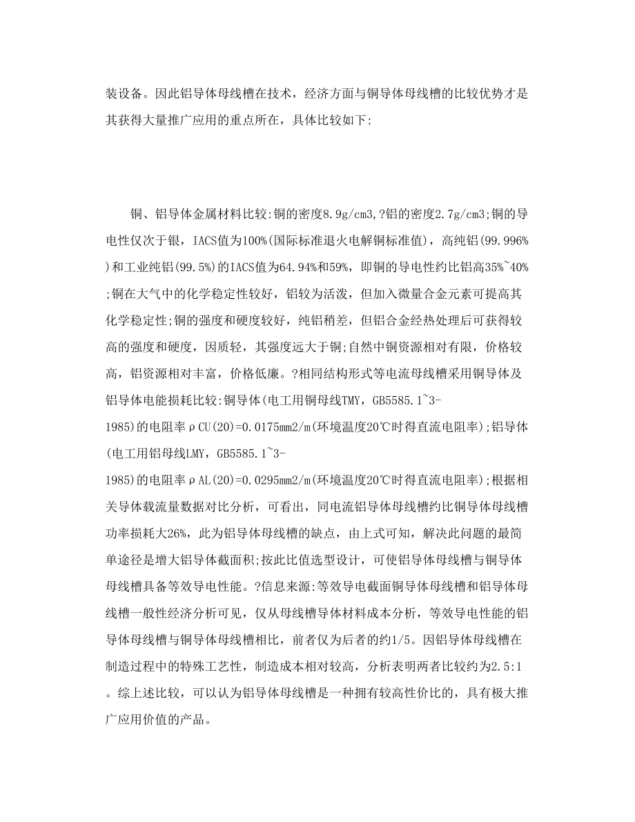 母线 槽的选型、材质选择与发展趋势.doc_第3页