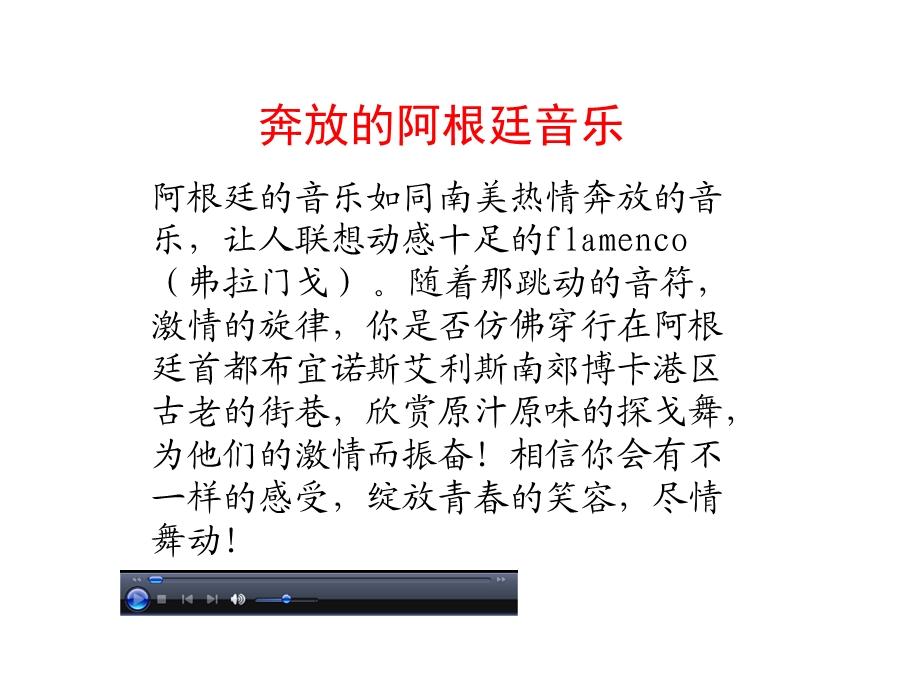 拉丁美洲音乐特点课件.ppt_第3页