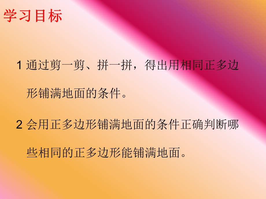 用相同的正多边形铺设地面ppt课件.ppt_第3页