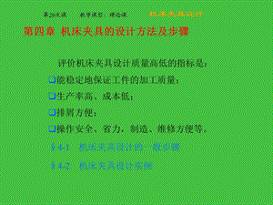 机床夹具的设计方法及步骤课件.ppt