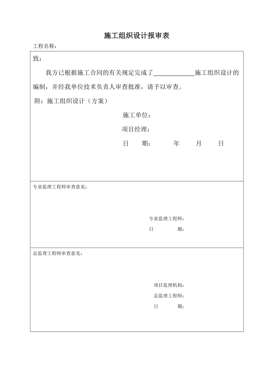 道路绿化工程施工组织技术方案.doc_第2页