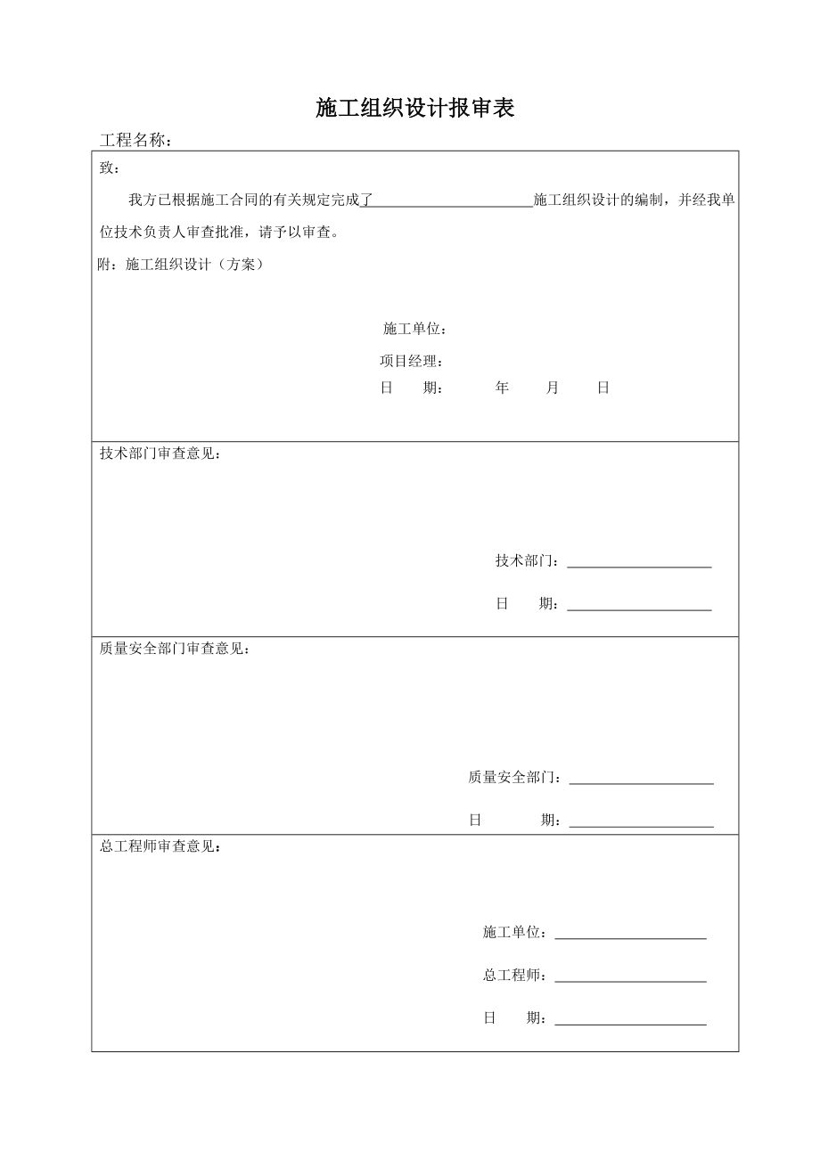 道路绿化工程施工组织技术方案.doc_第3页