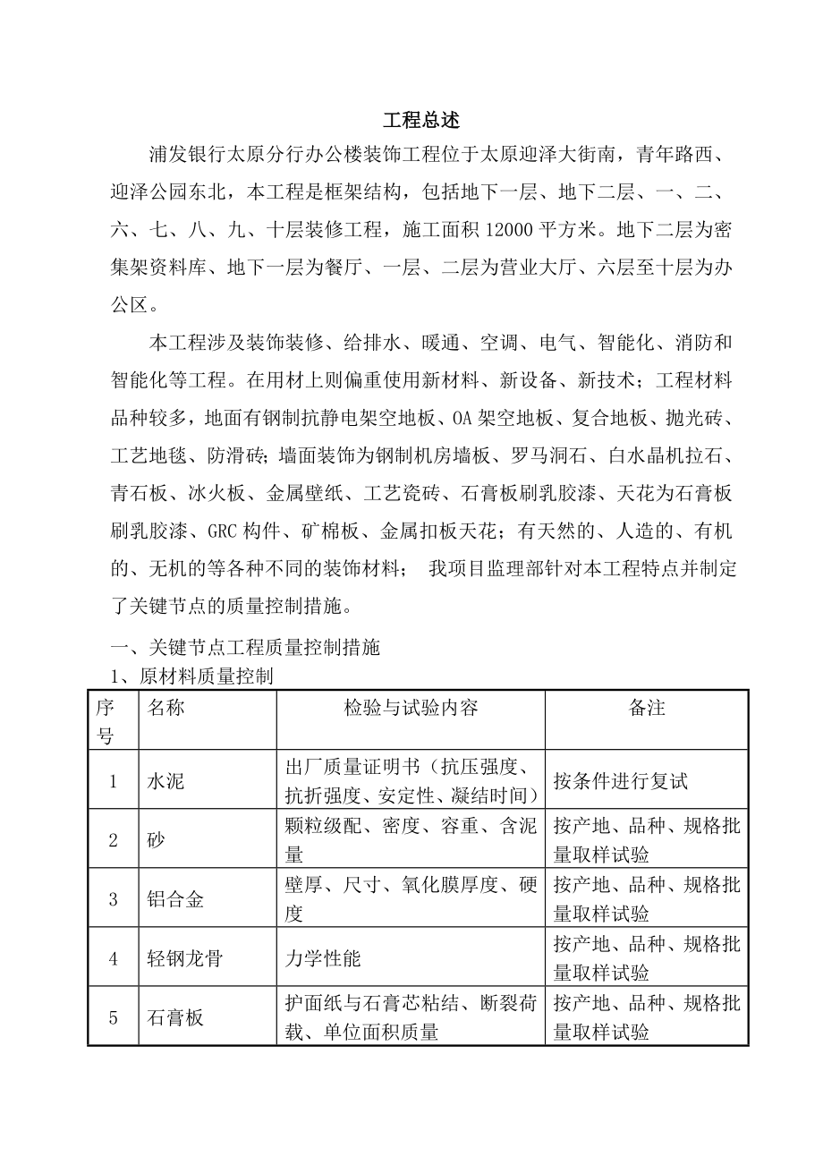 浦发银行太原分行办公楼装修工程关键节点质量控制措施1.doc_第2页