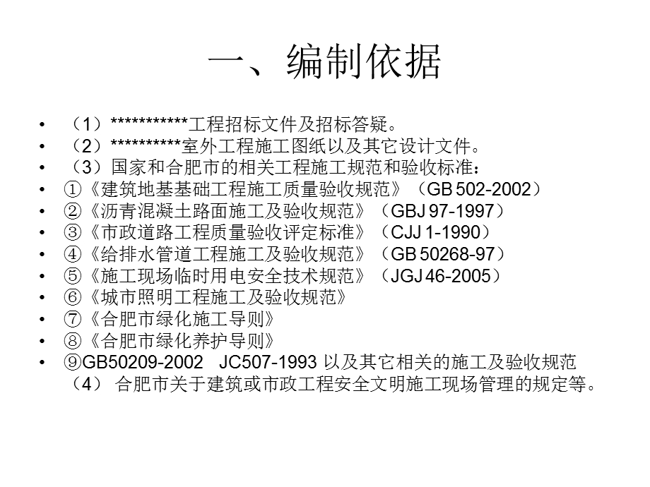 室外工程施工组织计划课件.ppt_第2页