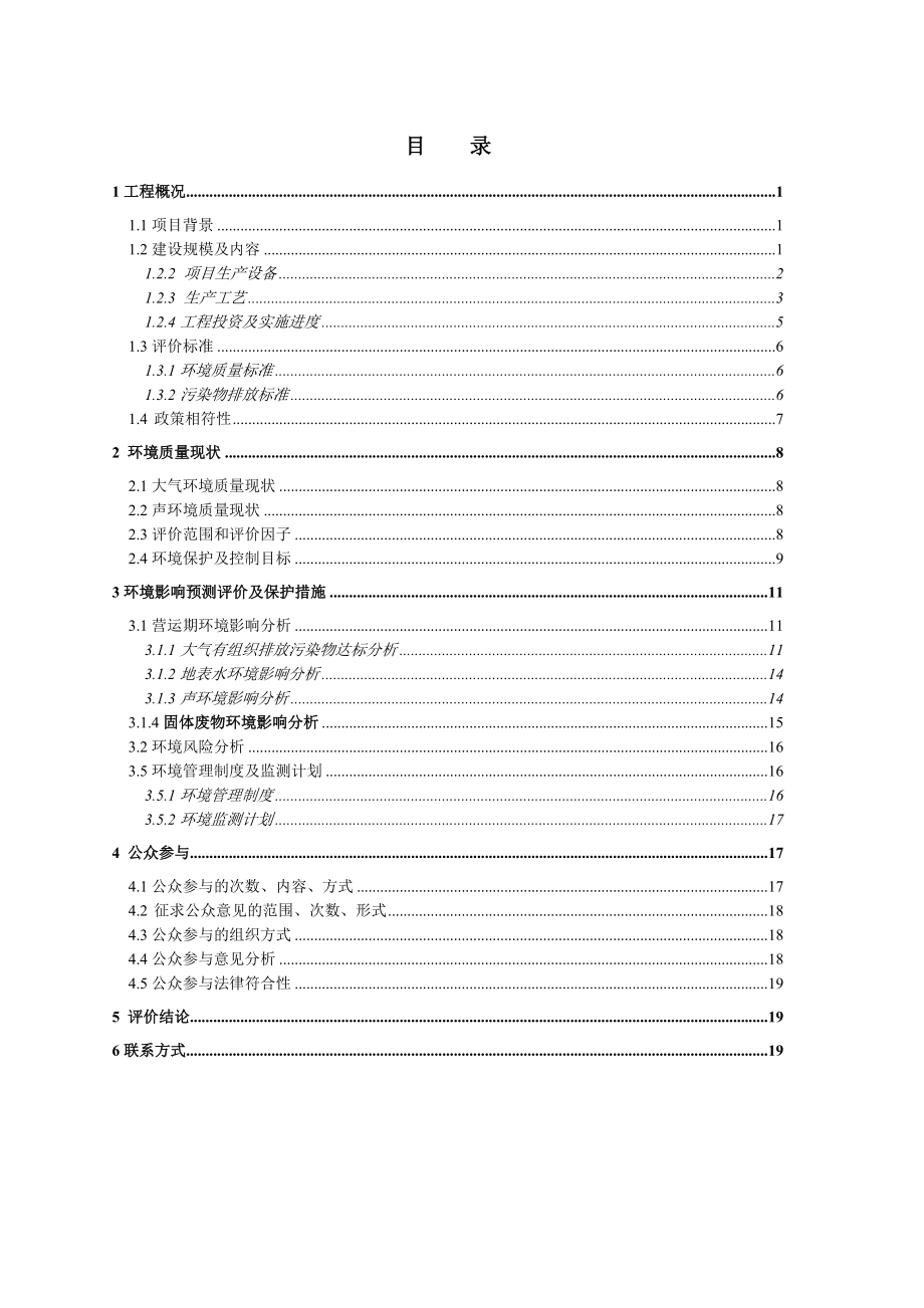 青岛恒盛信达轨道交通有限公司高铁工艺设备生产项目环境影响评价.doc_第2页