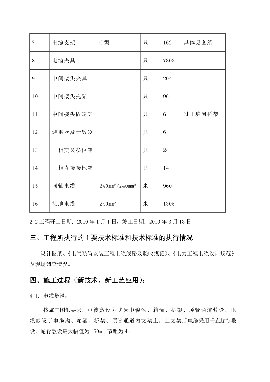 3、常州220kV电缆工程总结.doc_第2页