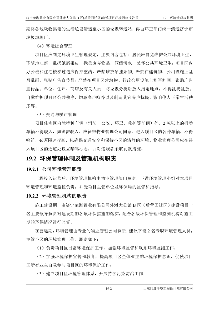 环境影响评价报告全本公示简介：19 环境管理与监测.doc_第2页